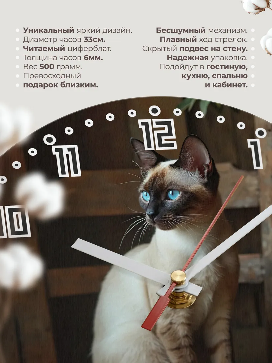 Часы настенные "Сиамская кошка" — фото 11