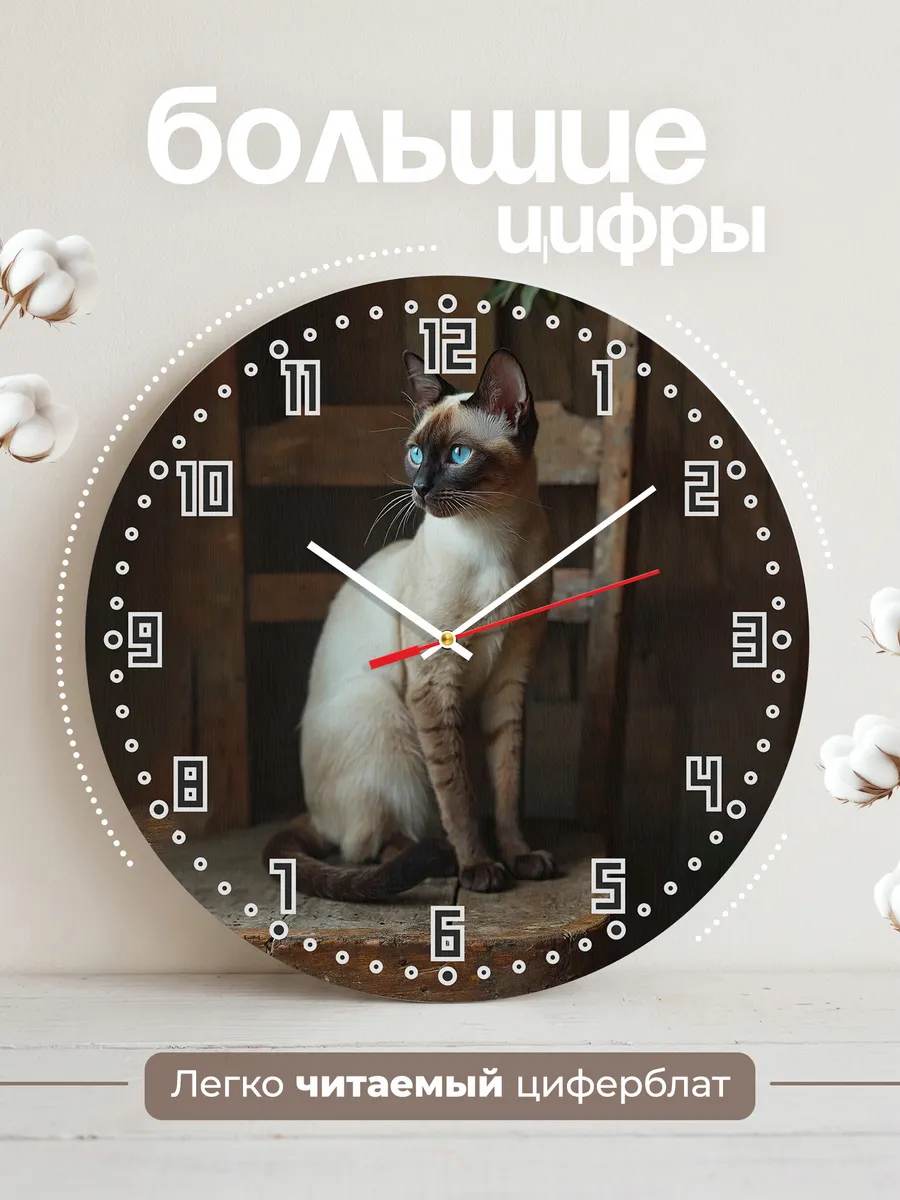 Часы настенные "Сиамская кошка" — фото 2