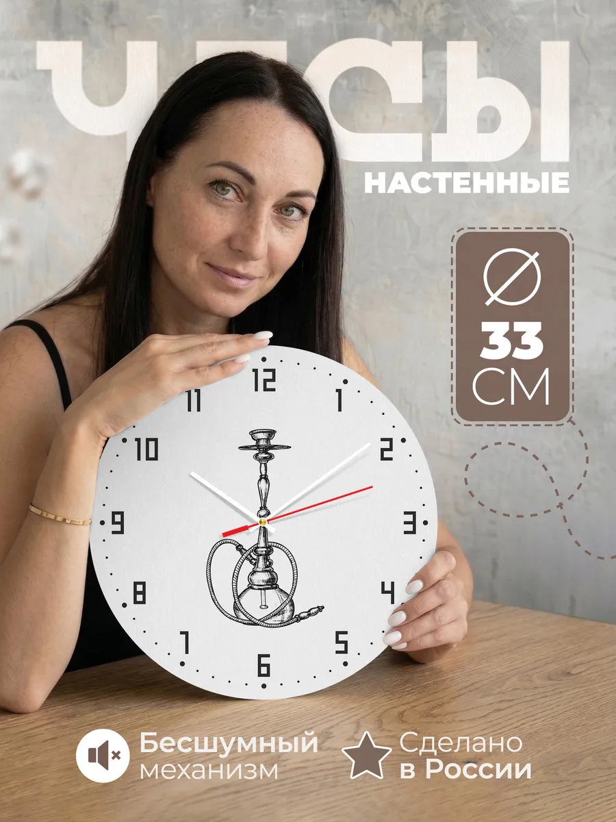 Часы настенные "с Кальяном"