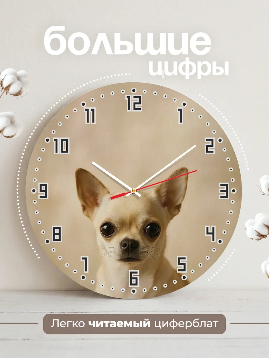 Часы настенные "собака Чихуахуа" — фото 2