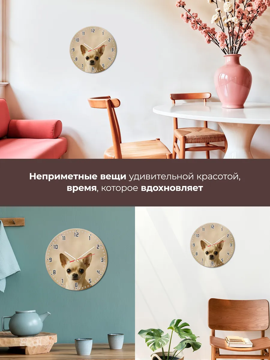 Часы настенные "собака Чихуахуа" — фото 7