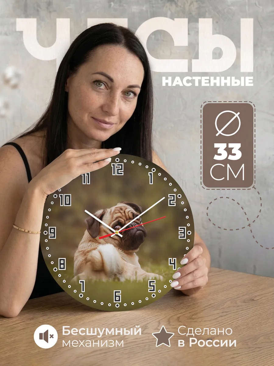 Часы настенные "с Мопсиком"