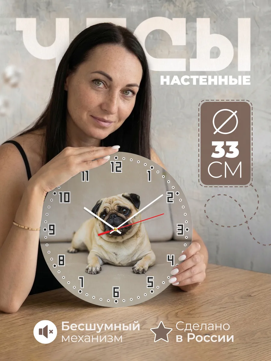Часы настенные "с собакой мопс"