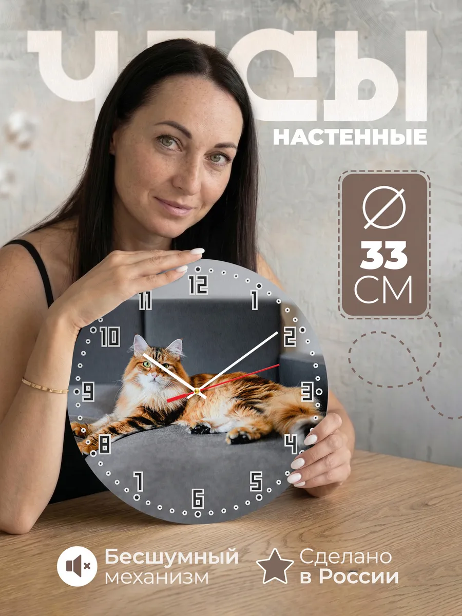 Часы настенные "Сибирская порода кошек"