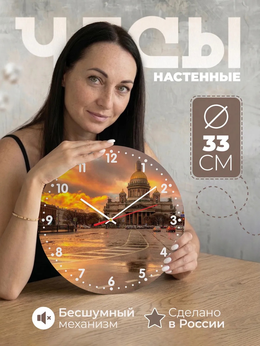 Часы настенные "СПБ"