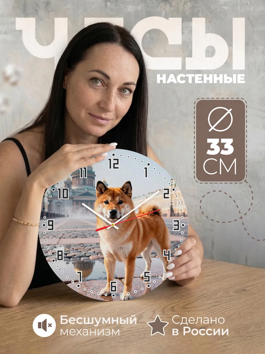 Часы настенные "с собакой Сиба-ину"