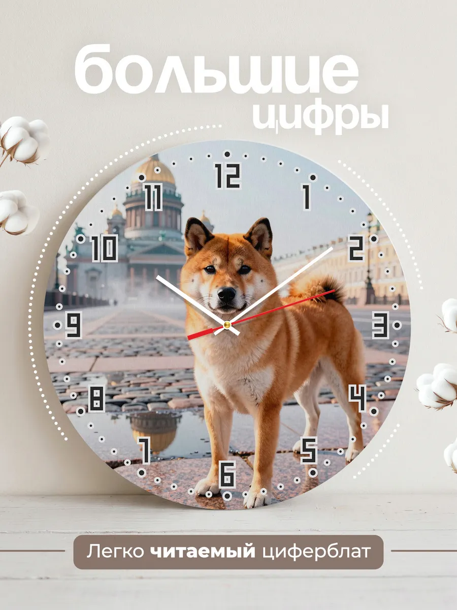 Часы настенные "с собакой Сиба-ину" — фото 2