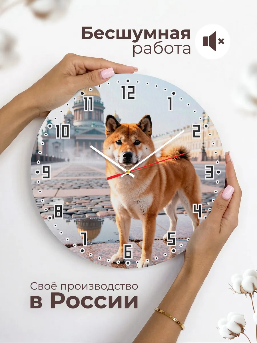 Часы настенные "с собакой Сиба-ину" — фото 6