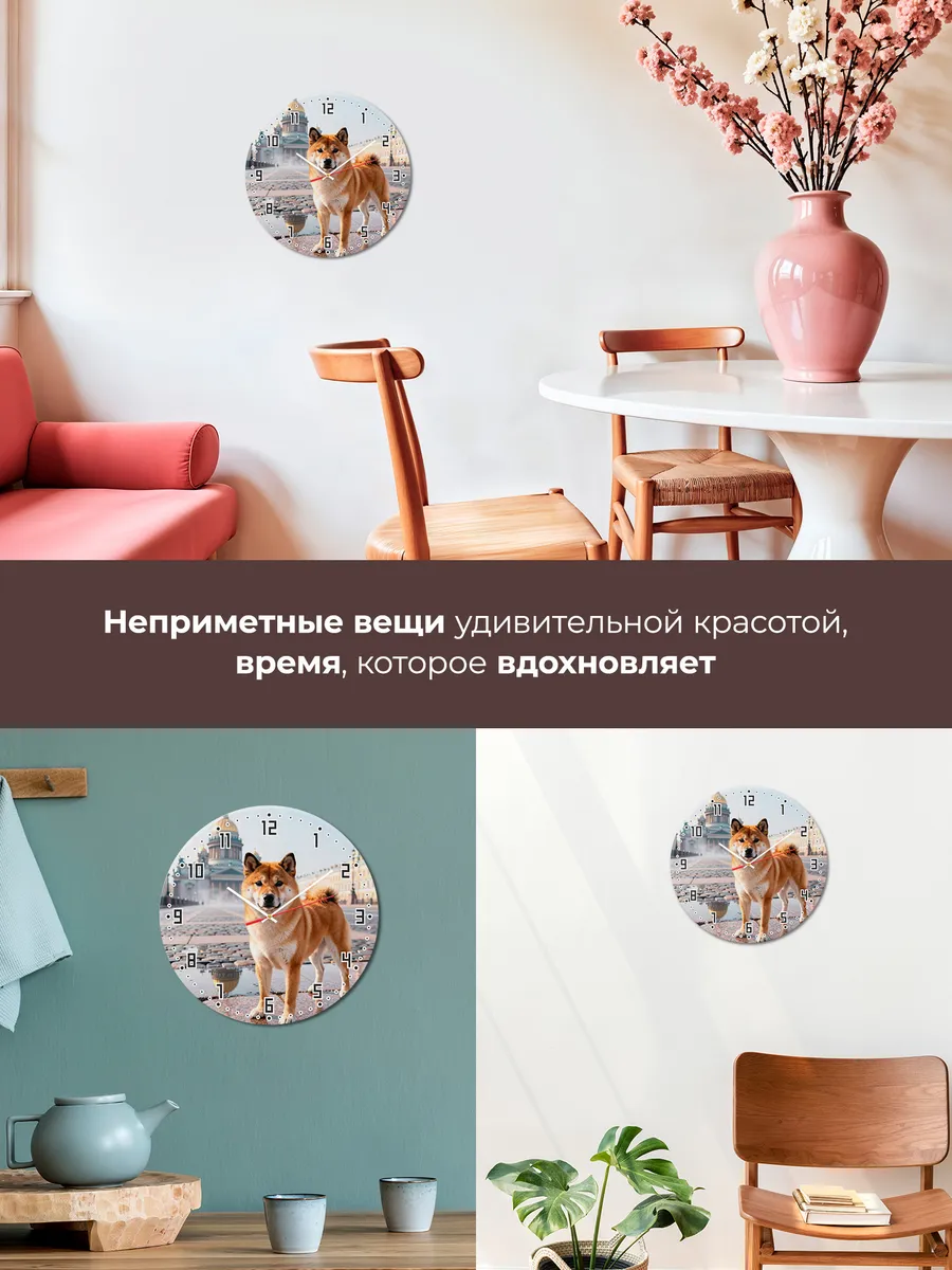 Часы настенные "с собакой Сиба-ину" — фото 7