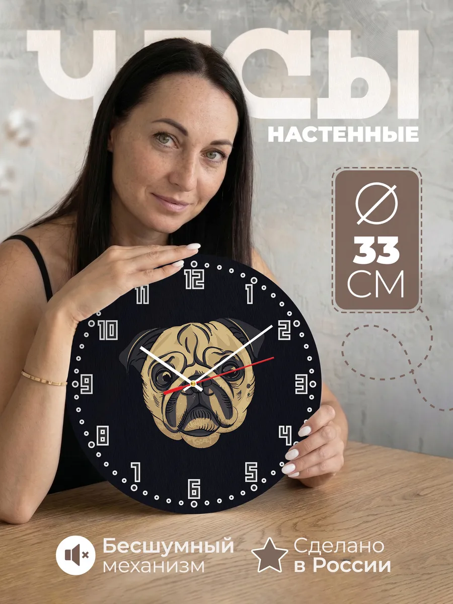 Часы настенные "с Мопс арт картинка"