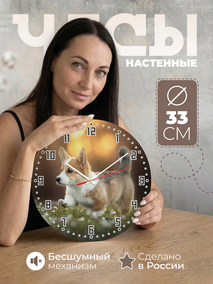 Часы настенные "с собакой Корги"