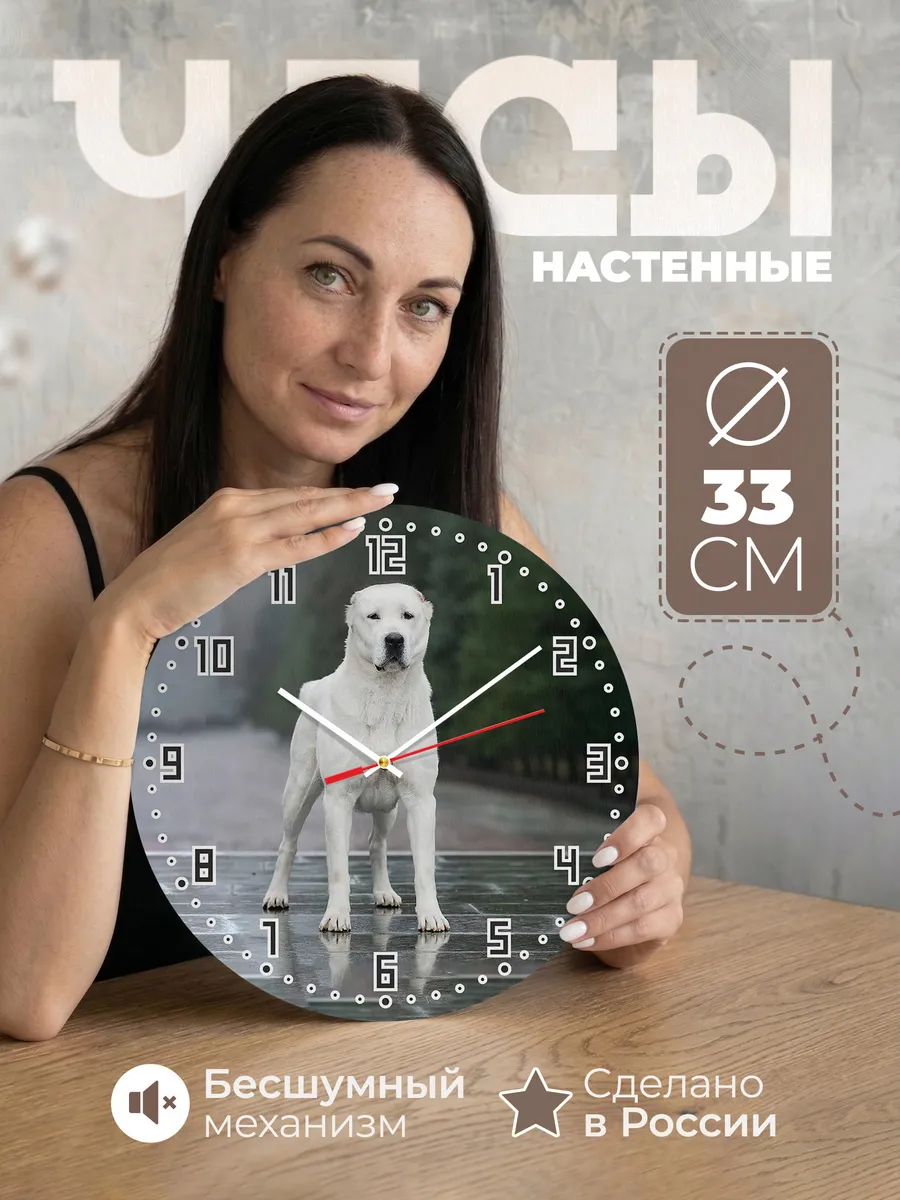 Часы настенные "Среднеазиатская овчарка порода"