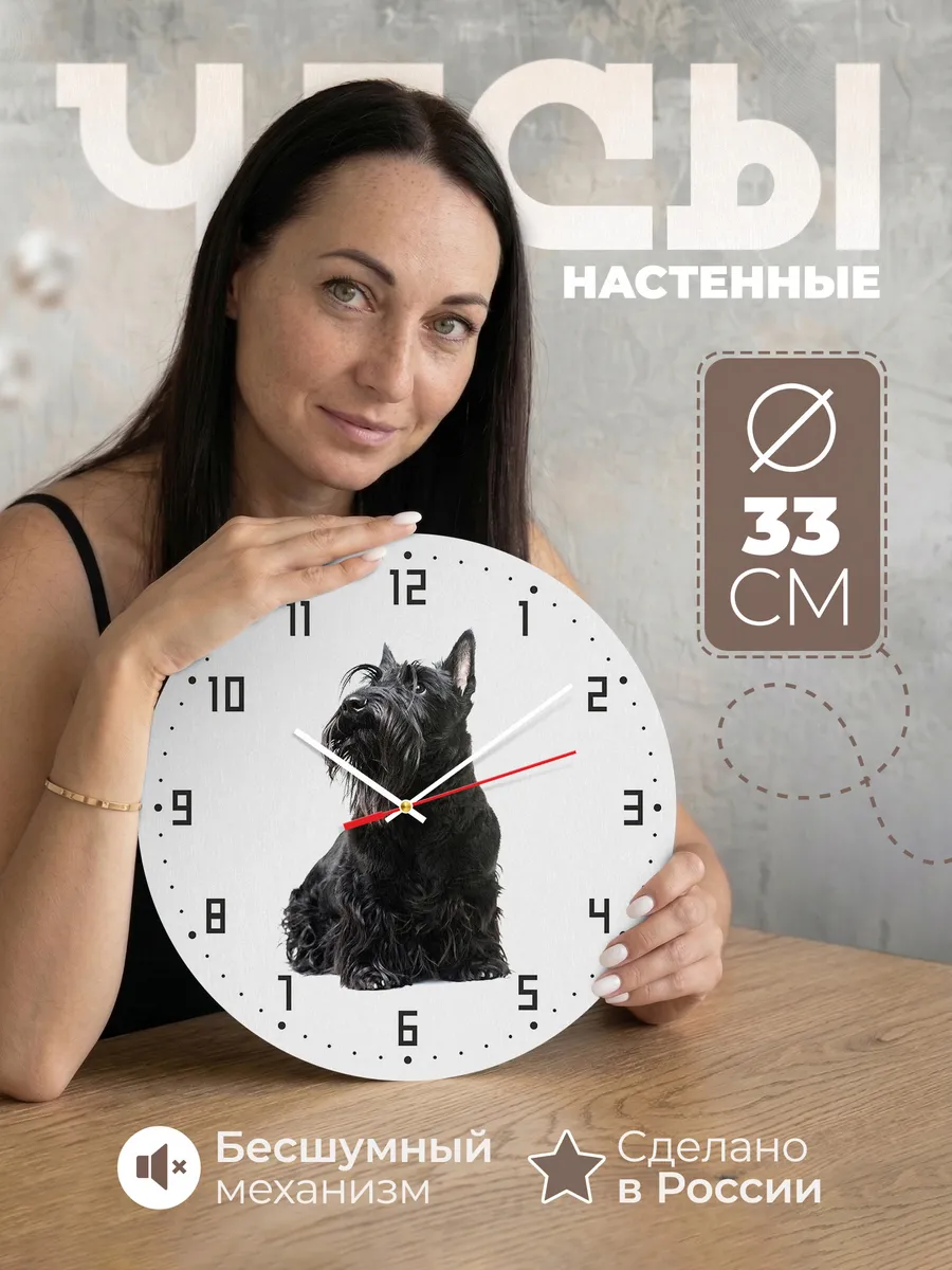 Часы настенные "с собакой Шотландский терьер"