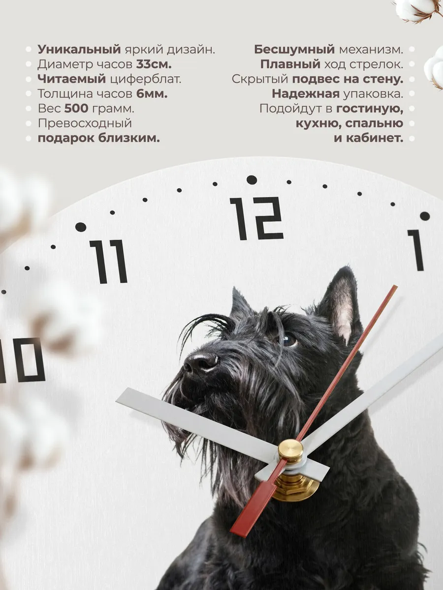 Часы настенные "с собакой Шотландский терьер" — фото 11