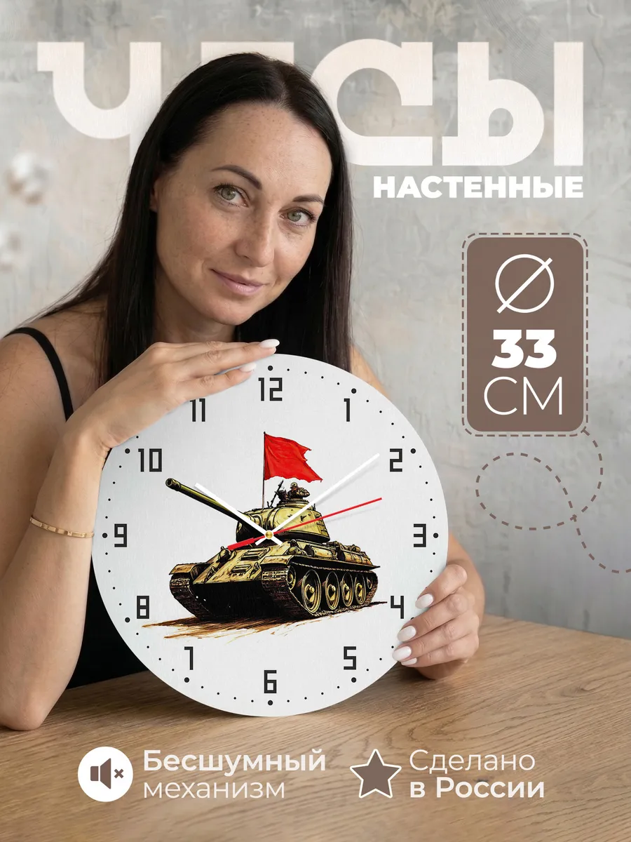 Часы настенные "Советский танк Т-34"