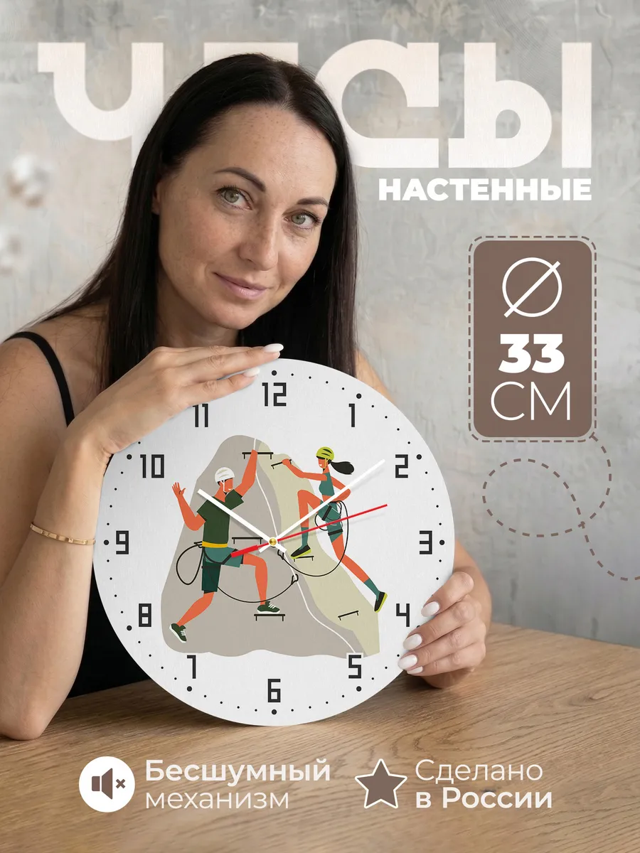 Часы настенные "скалолазу"
