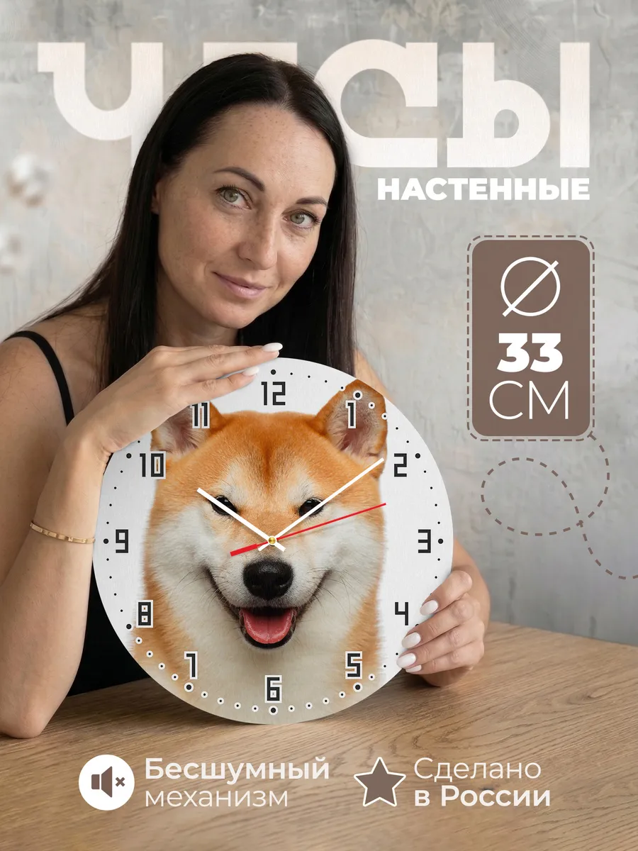 Часы настенные "Сиба-ину"