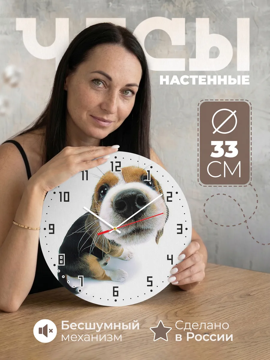Часы настенные "собака Бигль"