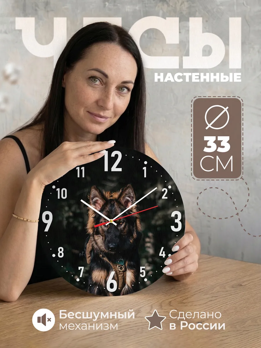 Часы настенные "с Немецкой овчаркой"