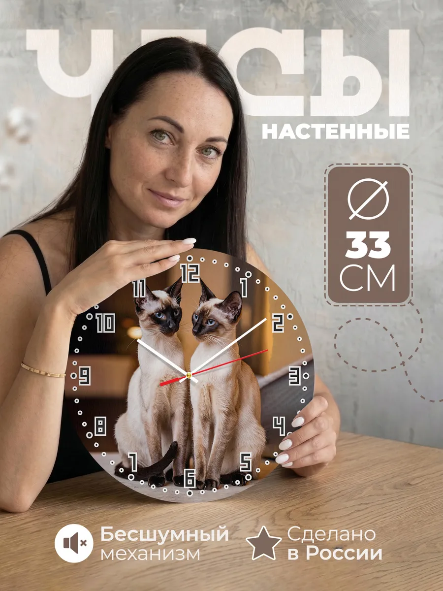 Часы настенные "Сиамская кошки"