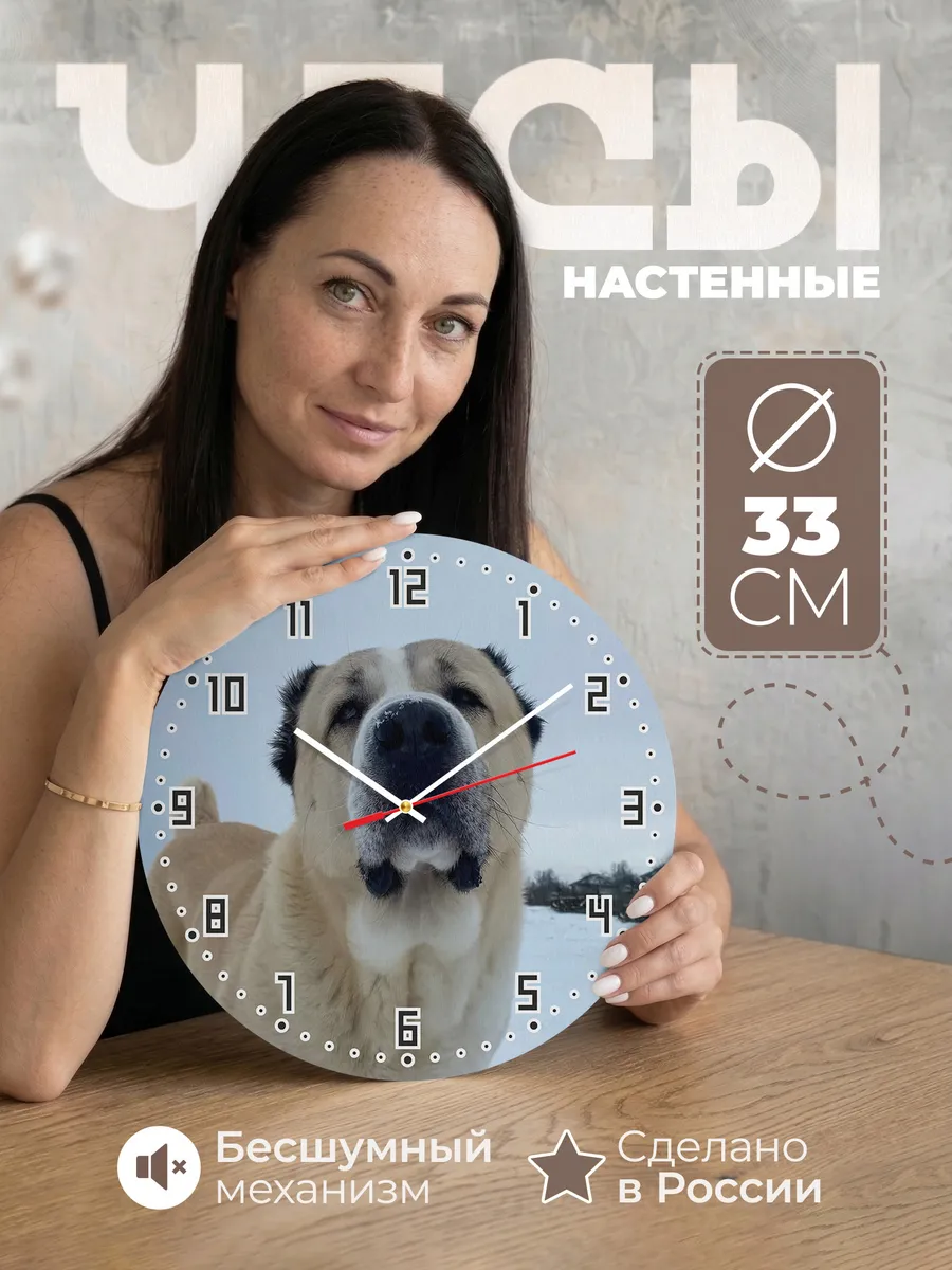 Часы настенные "Среднеазиатская овчарка"