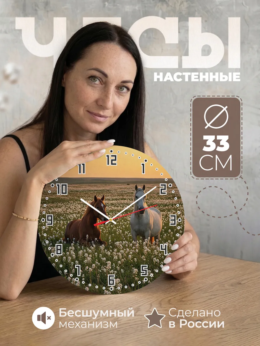 Часы настенные "с Лошадьми"