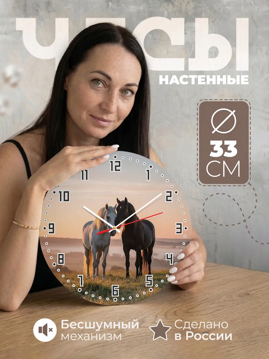 Часы настенные "с Конями"