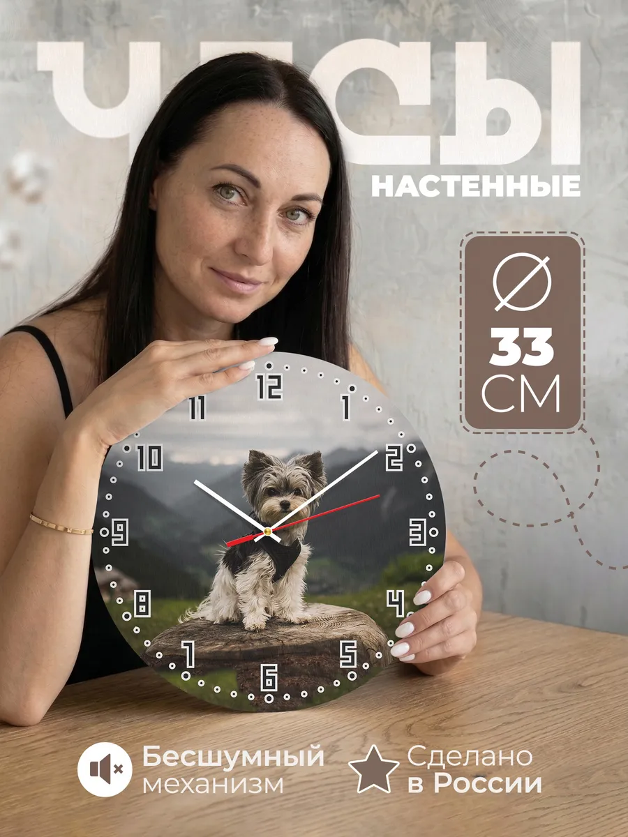 Часы настенные "с терьер"