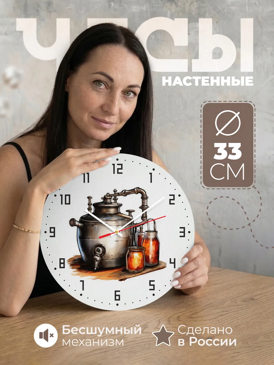 Часы настенные "Самогонный аппарат"