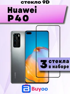 Защитное стекло 9D 3шт для Huawei P40 Buyoo