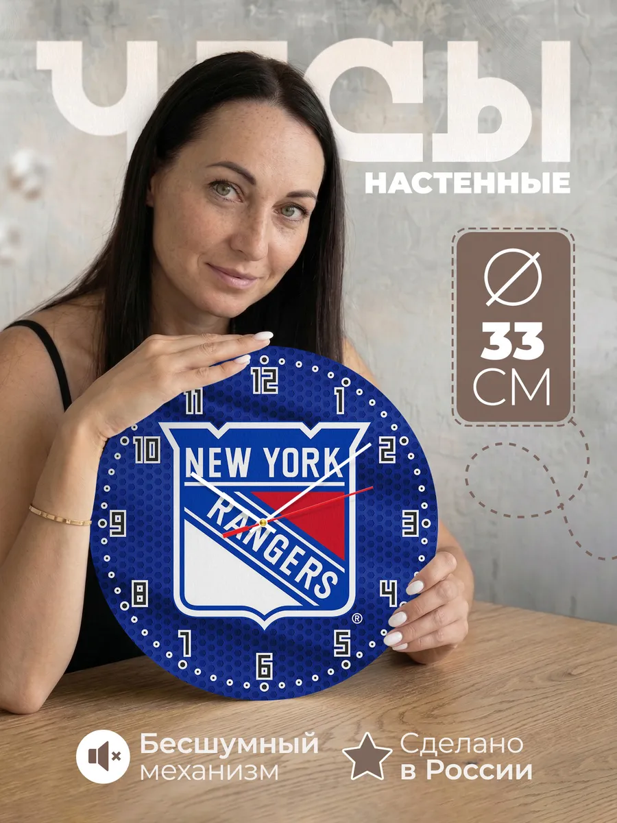 Часы настенные "Хоккейный клуб New York Rangers"