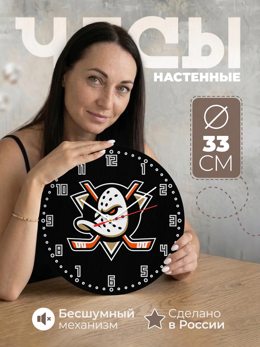 Часы настенные "Хоккейный клуб Anaheim Ducks"