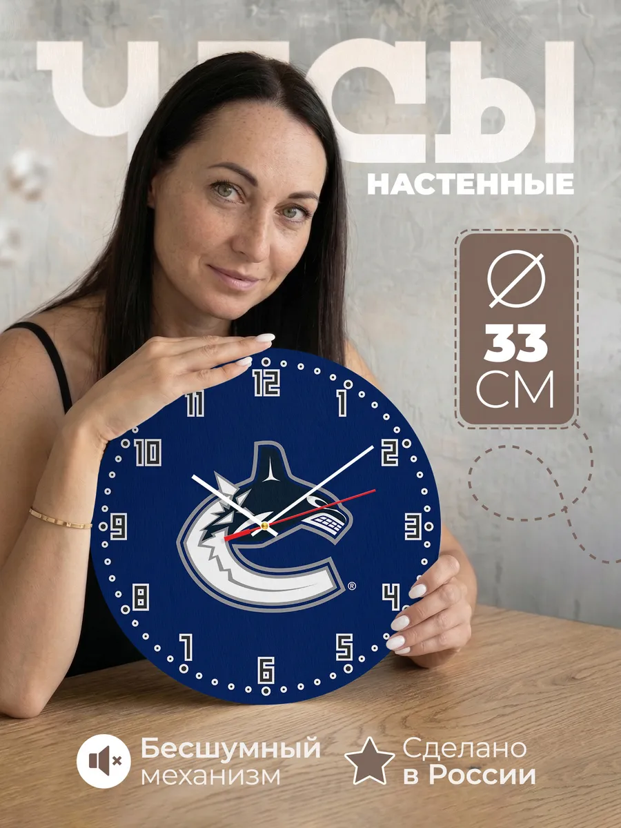 Часы настенные "Хоккейный клуб Vancouver Canucks"