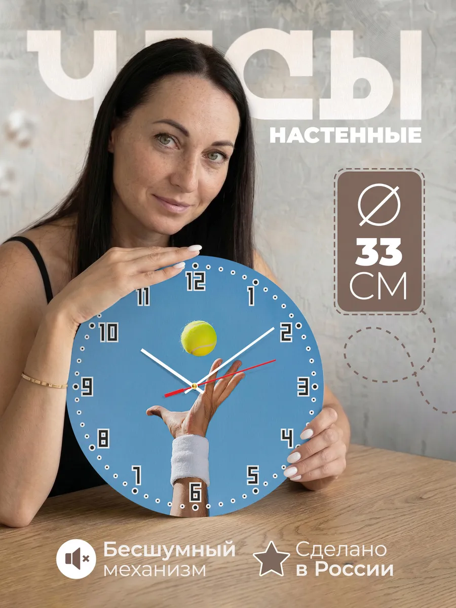Часы настенные "Теннисистке"