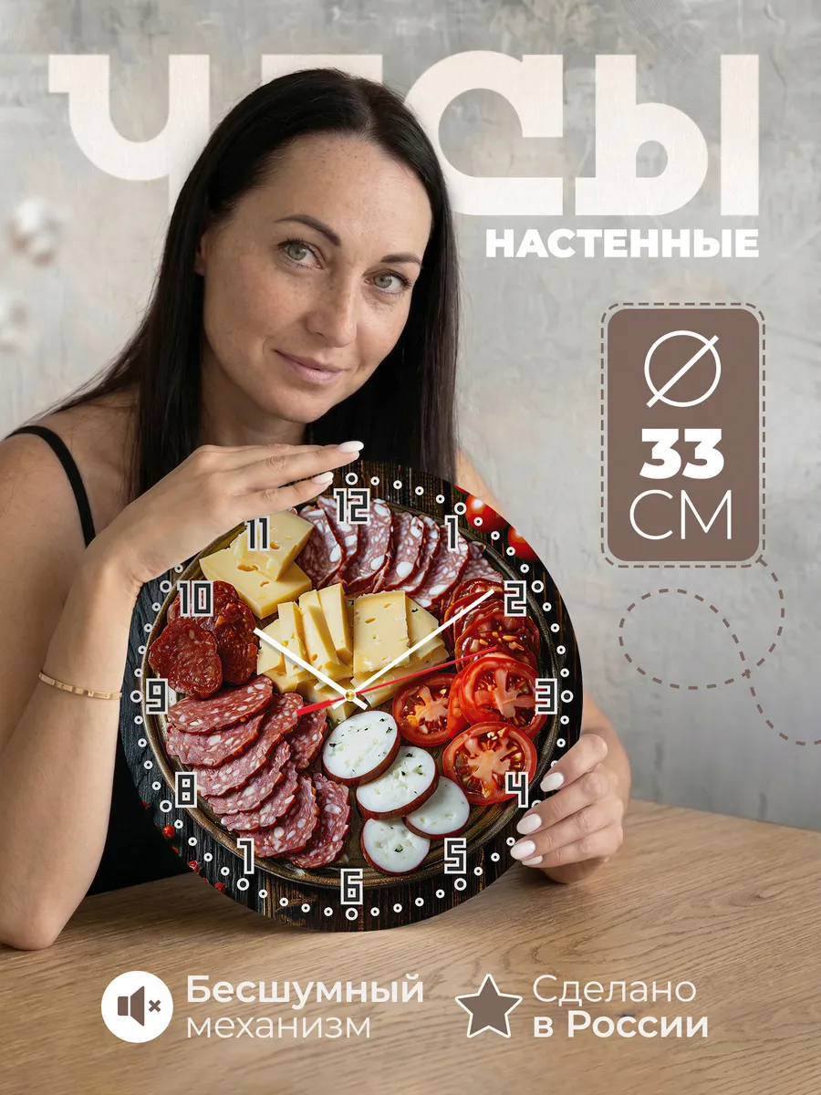 Часы настенные "Сыры и колбасы"