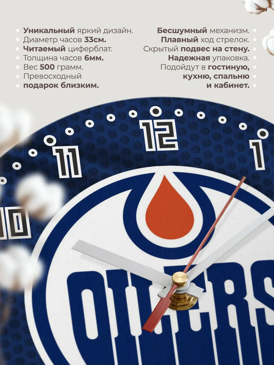 Часы настенные "Хоккейный клуб Edmonton Oilers" — фото 11
