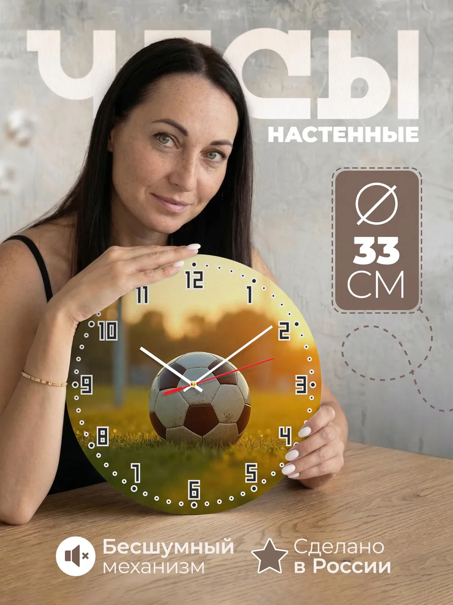 Часы настенные "футболисту"