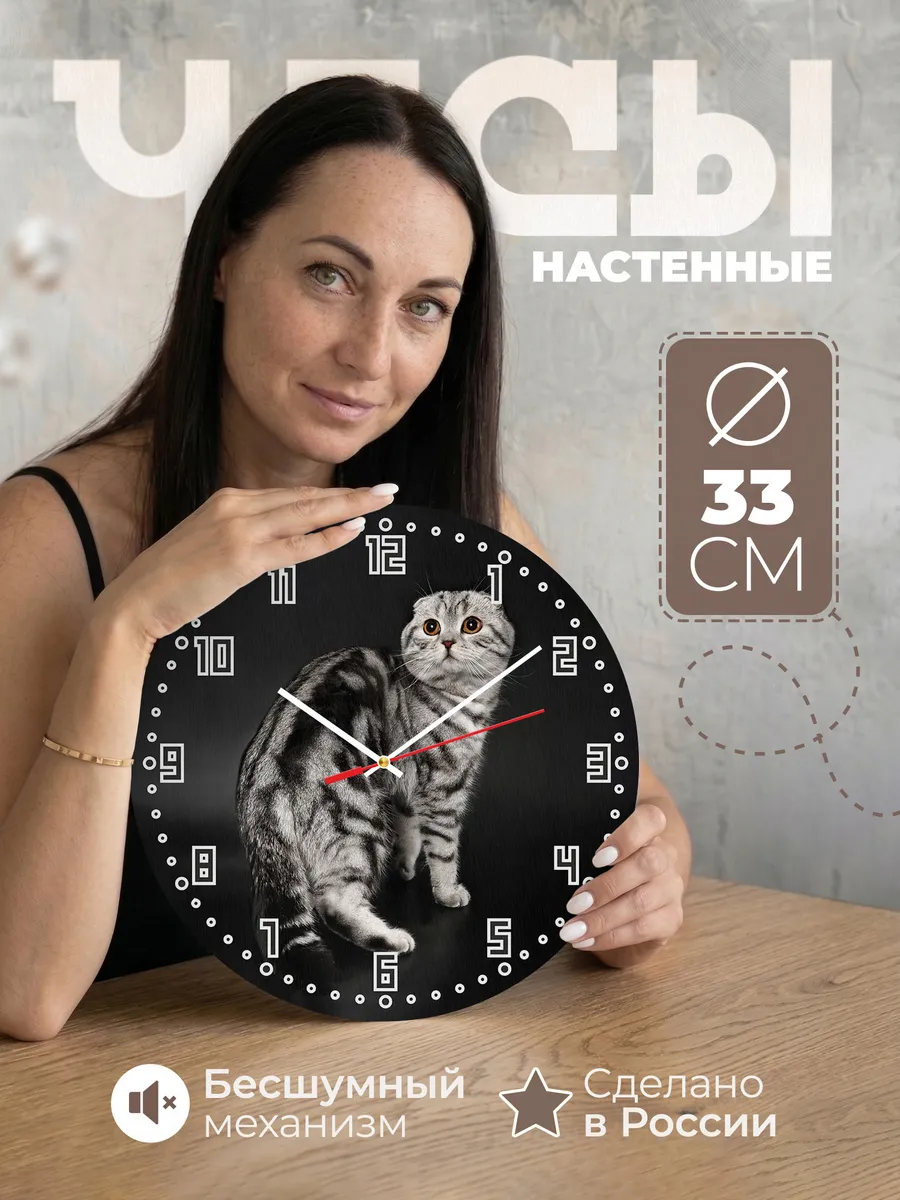 Часы настенные "Шотландский кот"