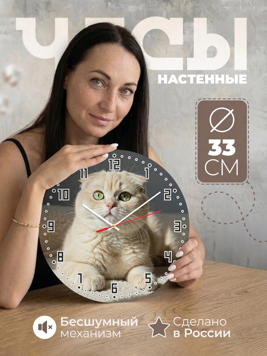 Часы настенные "Шотландская кошка"