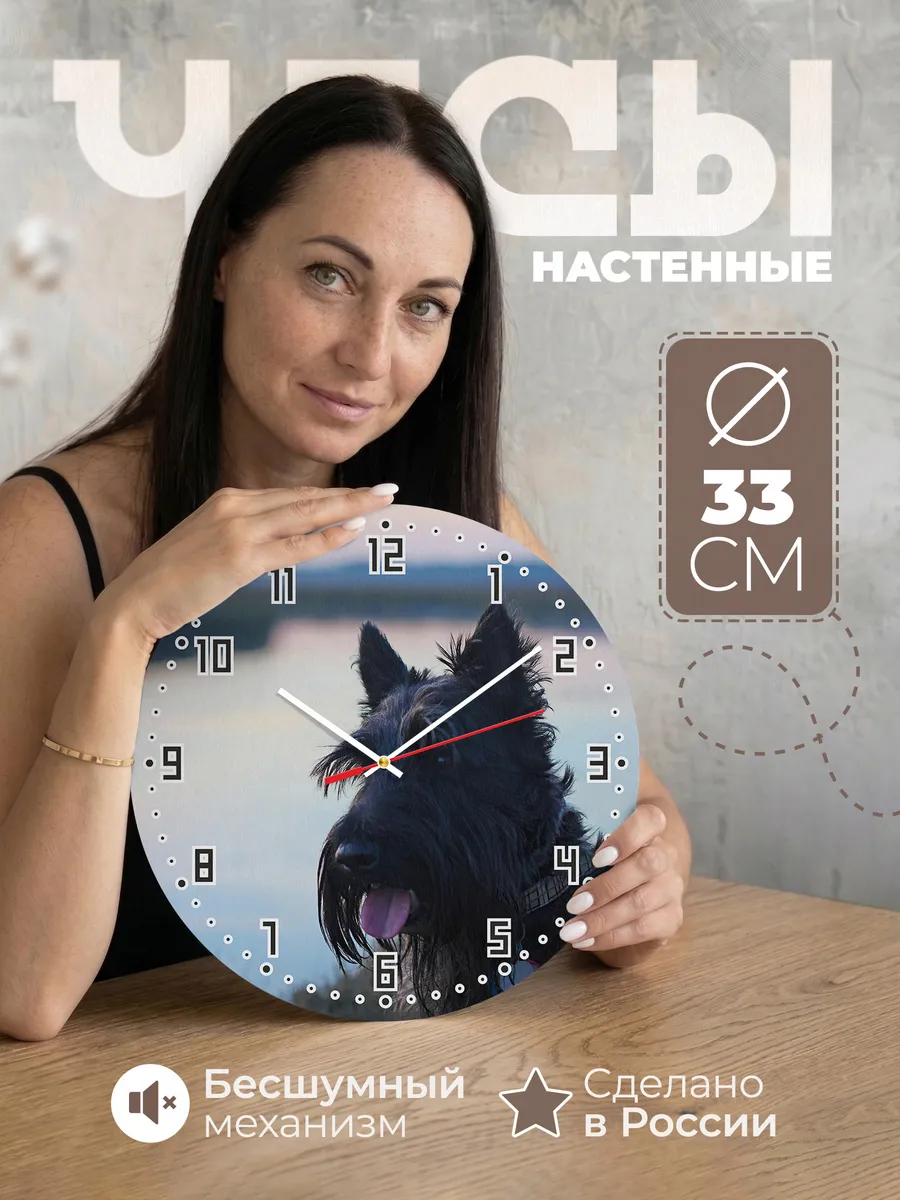 Часы настенные "Шотландский терьер порода"