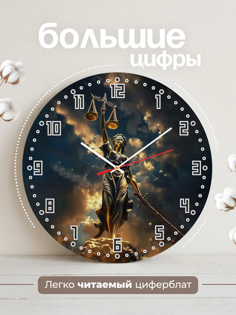 Часы настенные "Фемида" — фото 2