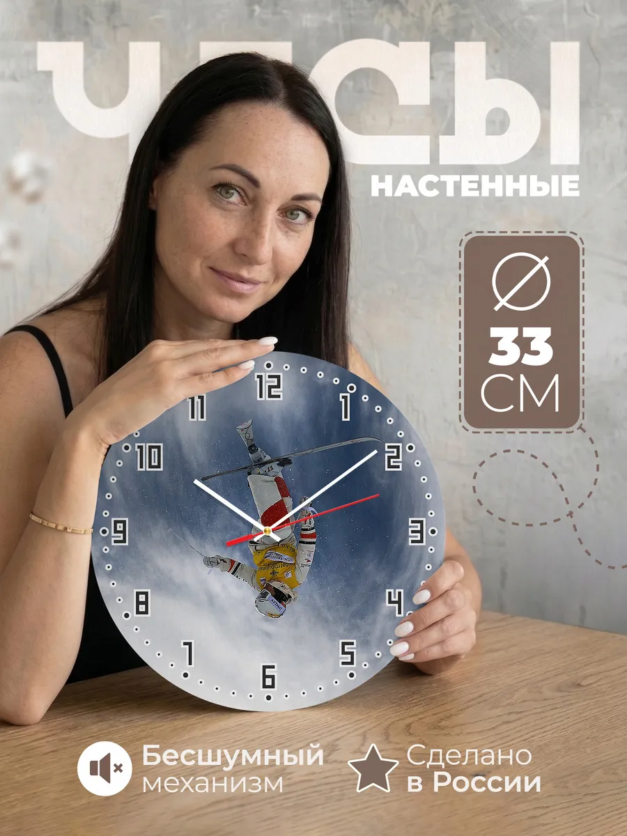 Часы настенные "Фристайл спорт"