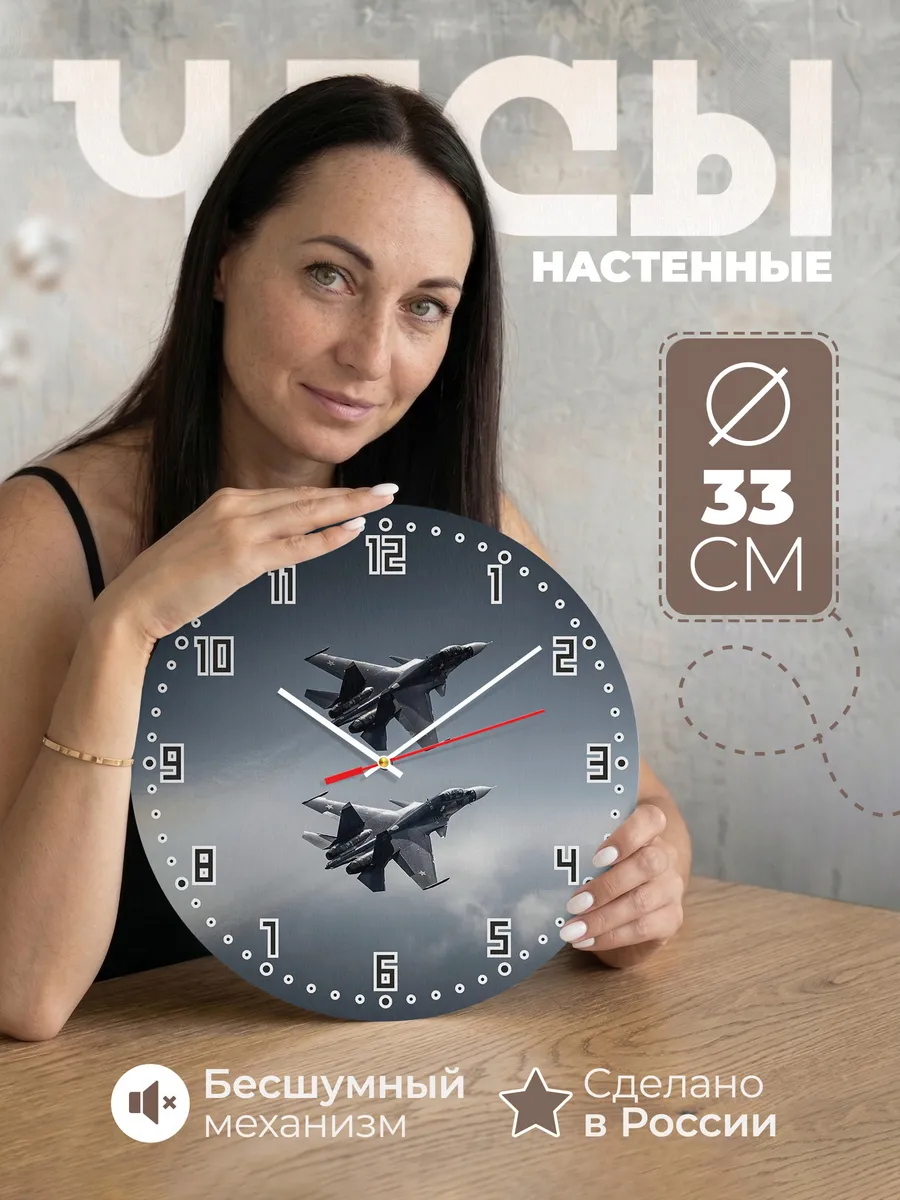 Часы настенные "Су-30СМ ВВС России"