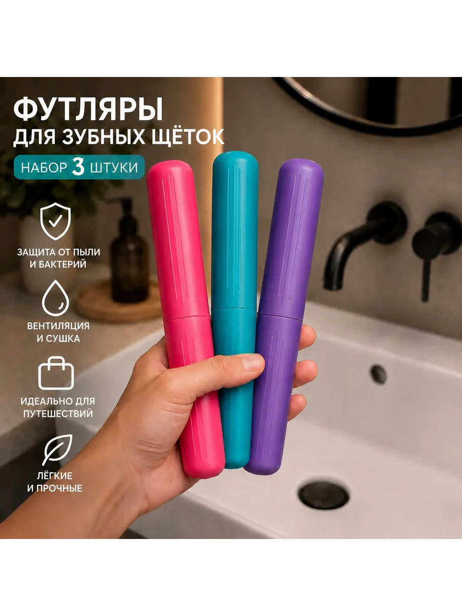 Футляр для зубной щетки