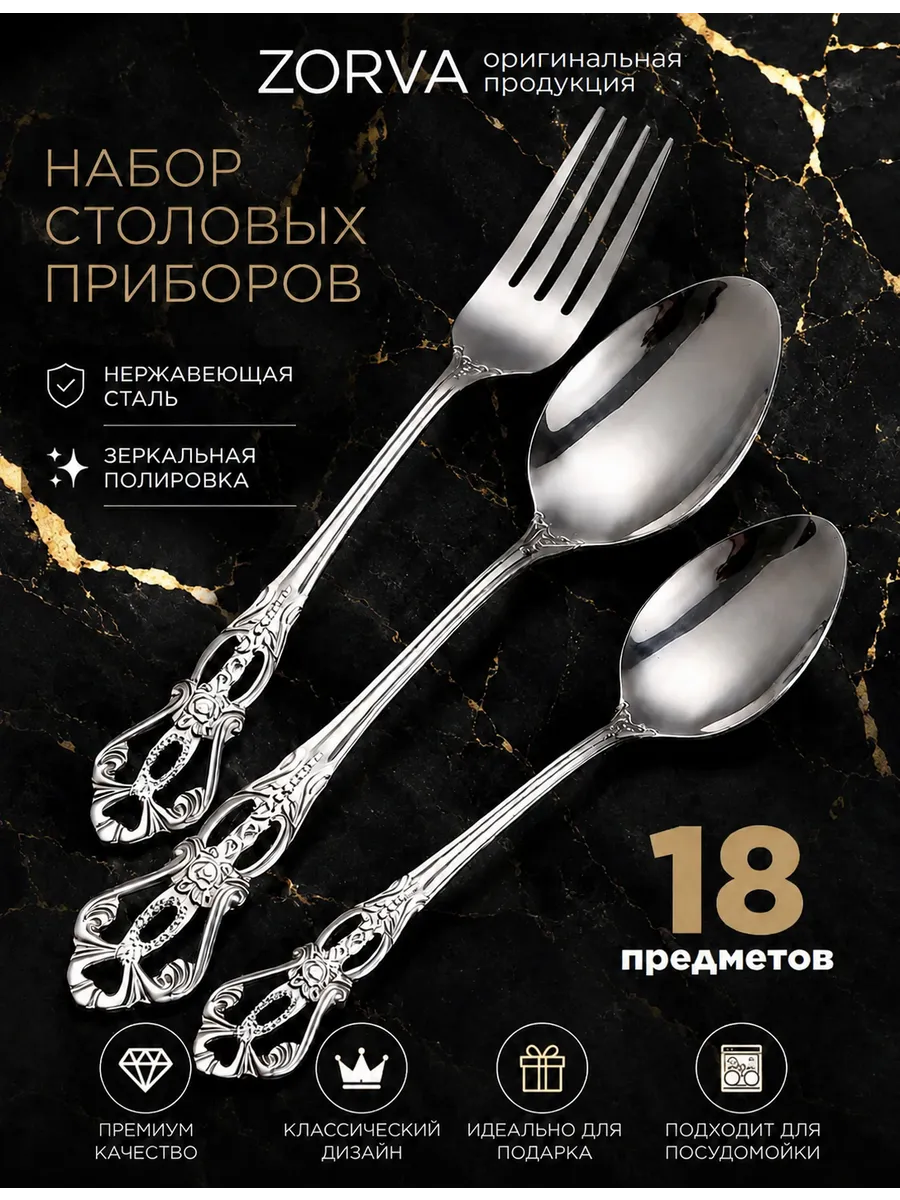 Набор столовых приборов, набор ложек и вилок на 6 персон