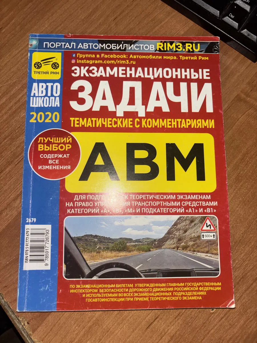Экзаменационные задачи вождение