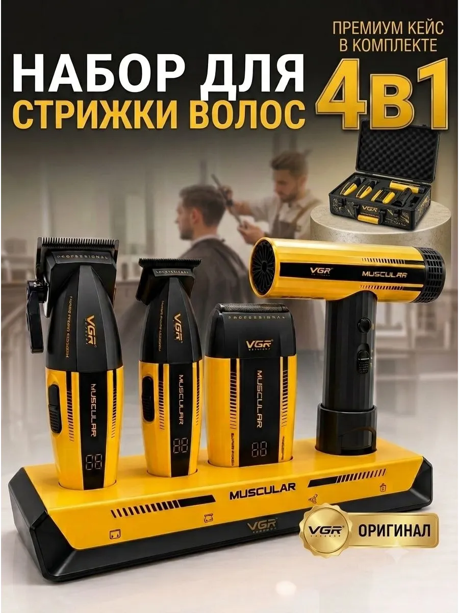 Профессиональный набор машинки Фен 4в1 для парикмахеров