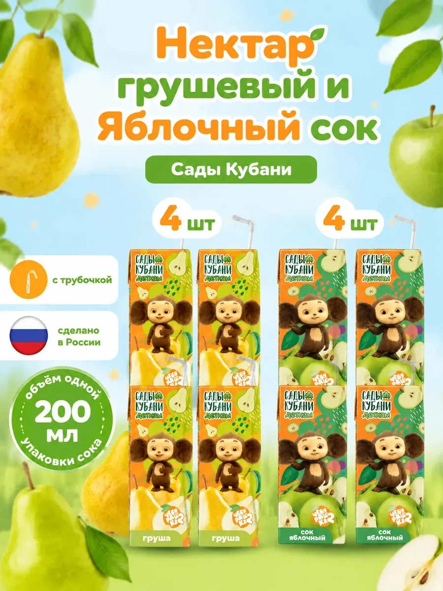 Детский сок Дары Кубани яблоко, груша 8 шт 200 мл