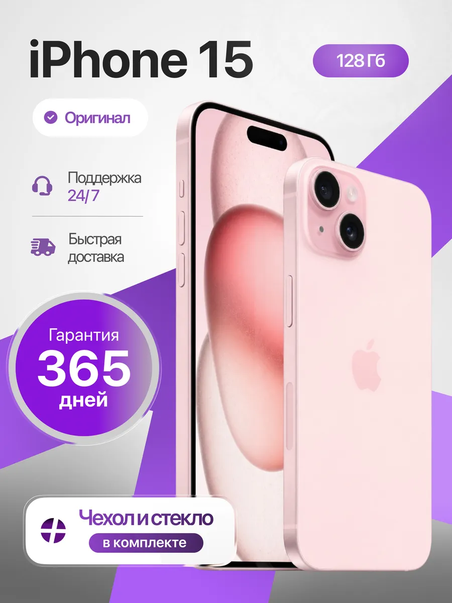 Смартфон iPhone 15 128 ГБ, розовый Восстановленный