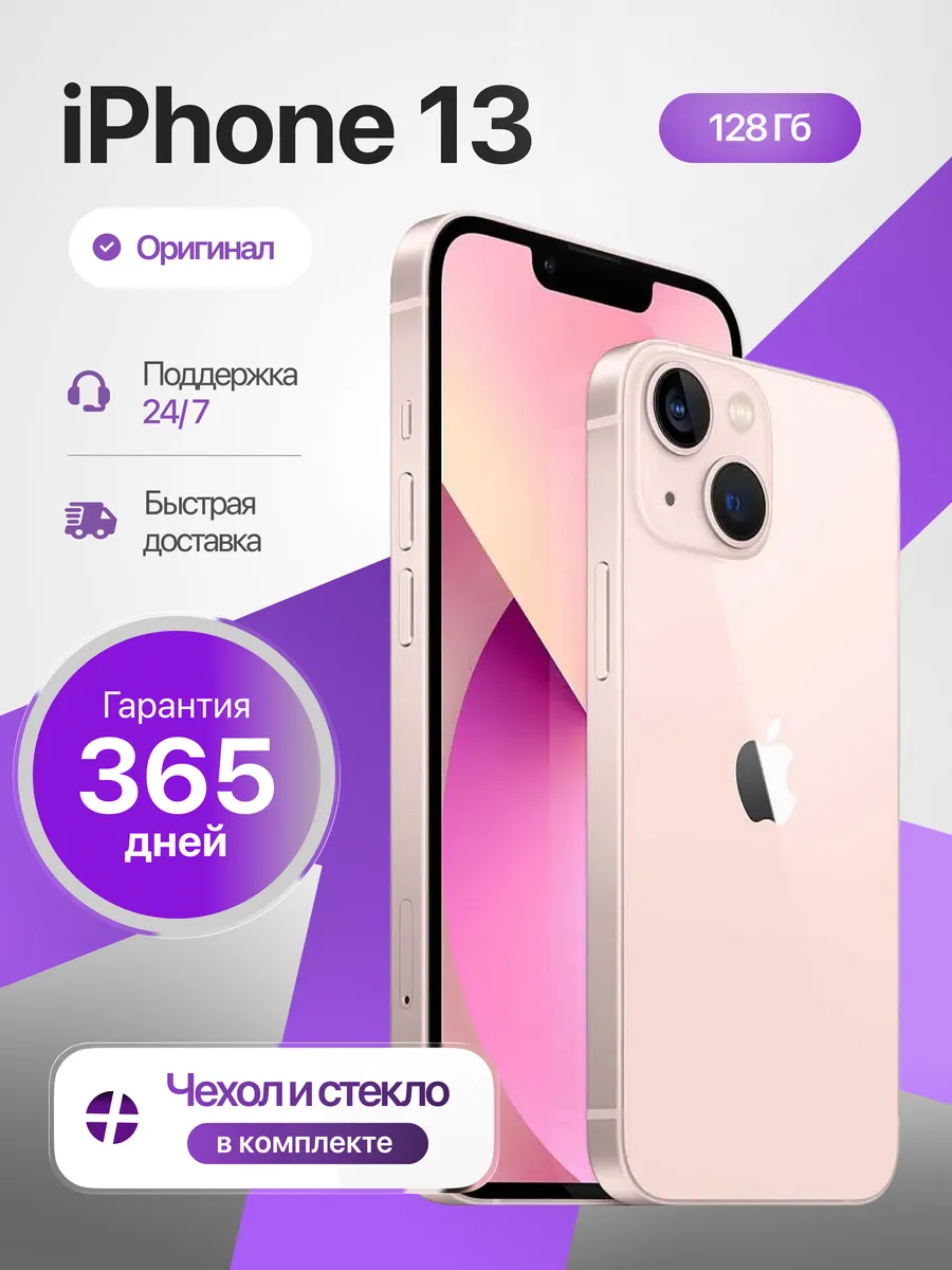 iPhone 13 128 ГБ, розовый Восстановленный